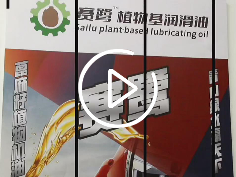 赛鹭润滑油