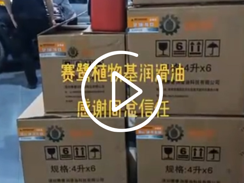 赛鹭润滑油