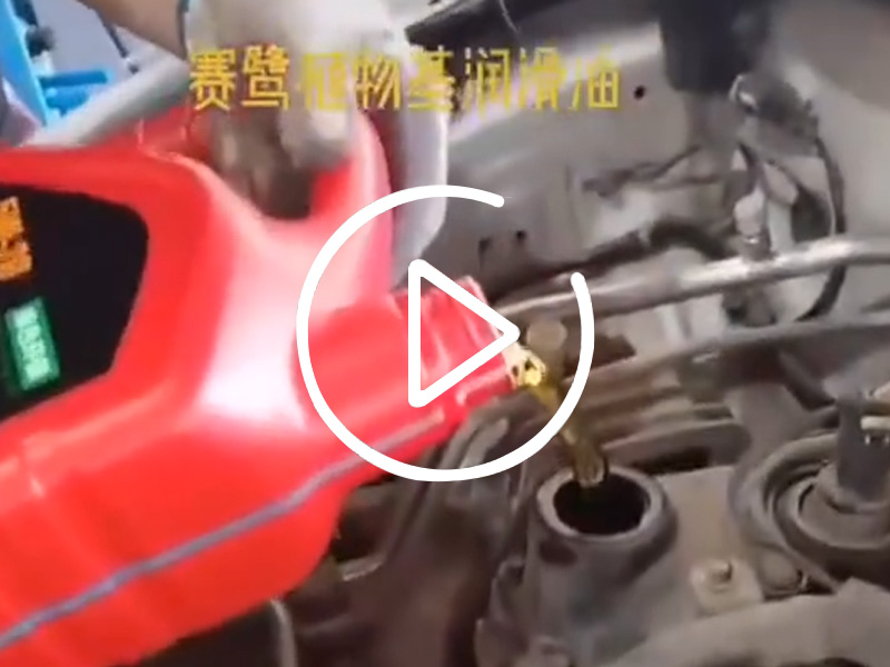 赛鹭润滑油