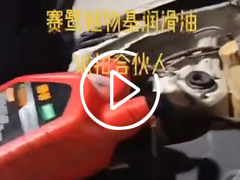 赛鹭润滑油