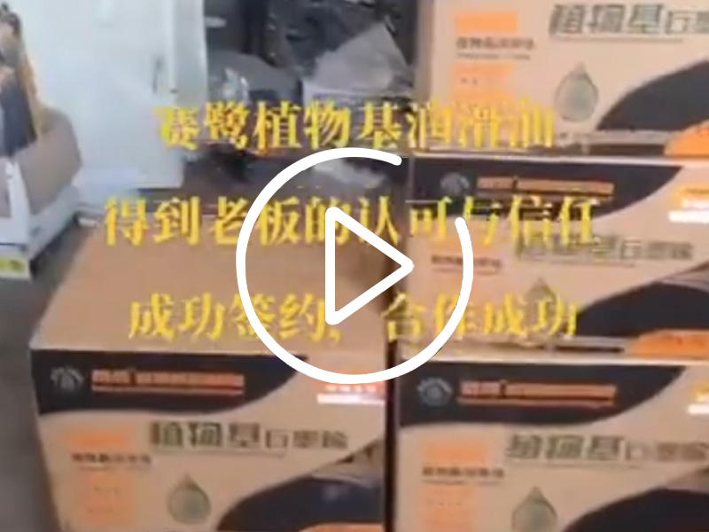 赛鹭润滑油