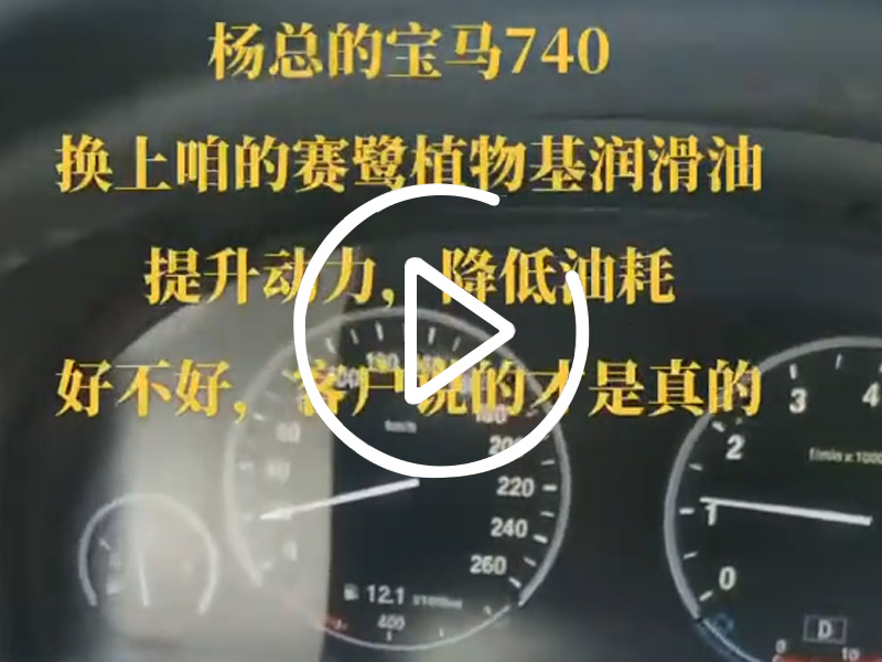 赛鹭润滑油