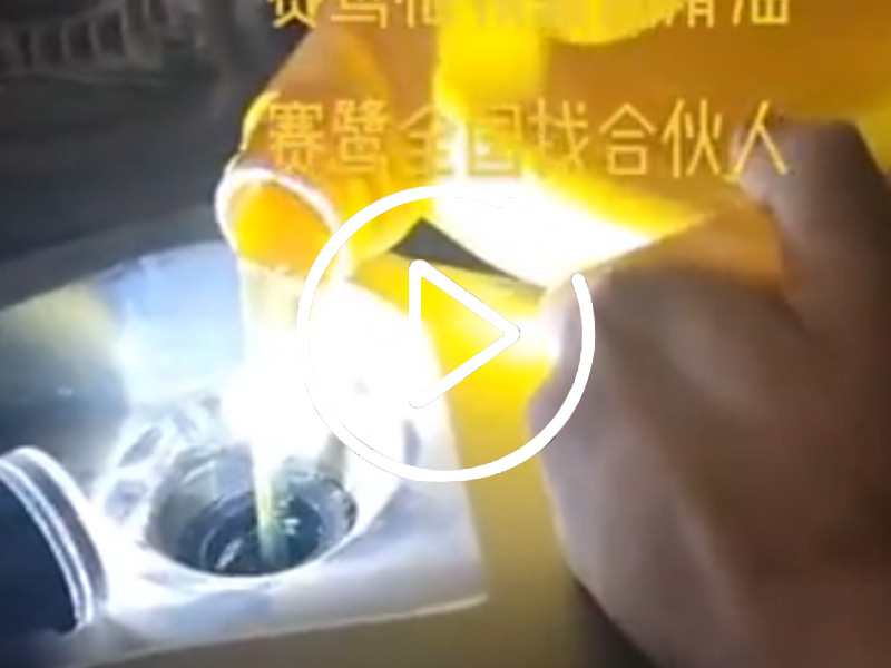 赛鹭润滑油